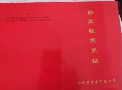 深圳紅本租賃憑證和藍本租賃憑證有什么不同