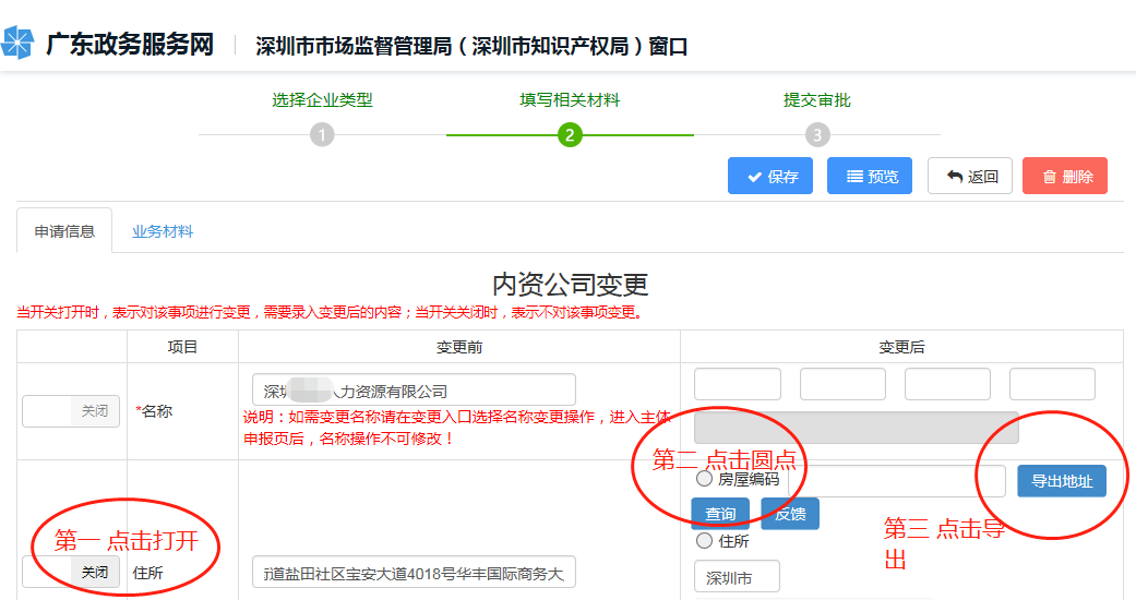注冊深圳公司對地址要求是什么