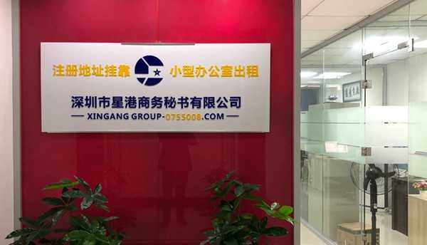 注冊深圳公司對地址要求是什么